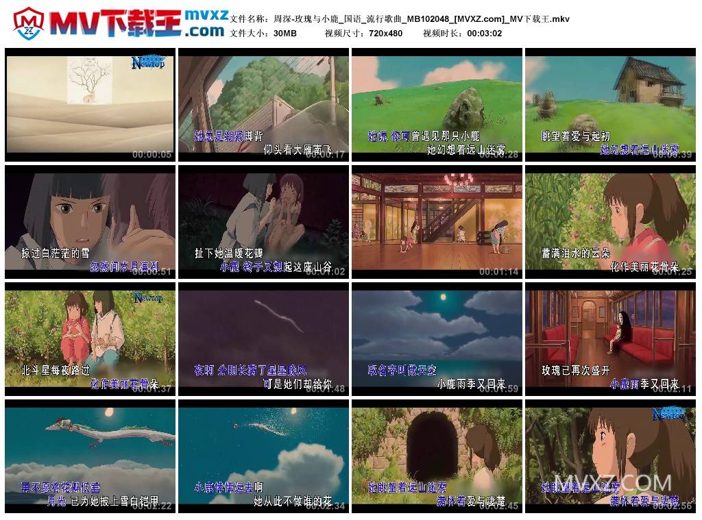 周深-玫瑰与小鹿_国语_流行歌曲_MB102048
